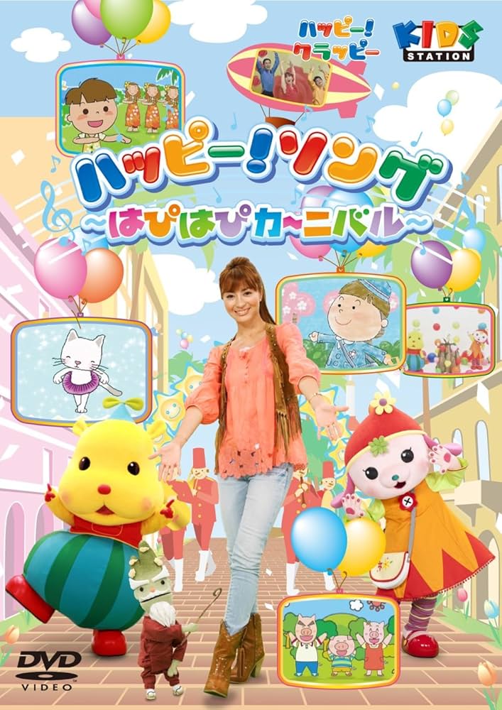 ハッピー! クラッピー 『ハッピー! ソング ~はぴはぴパレード~』 [DVD] i8my1cf Amazon.com: ハッピー！クラッピー『ハッピー！ソング ～は